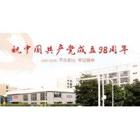 熱烈慶祝中國(guó)共產(chǎn)黨建黨98周年